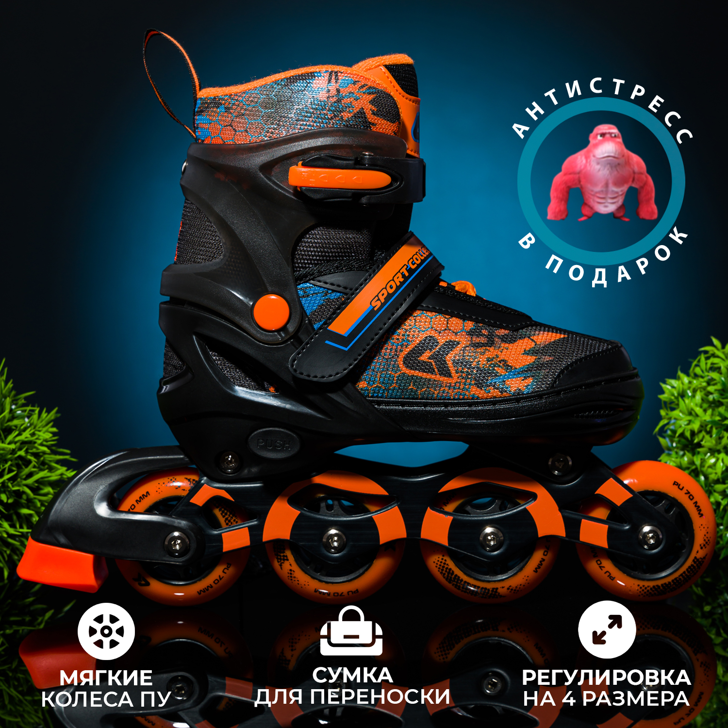 Роликовые коньки Sport Collection S 29-32 - фото 1