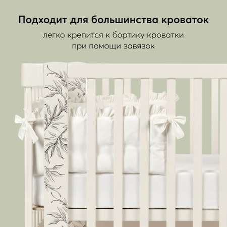 Бортик на кроватку Happy Baby детский хлопковый