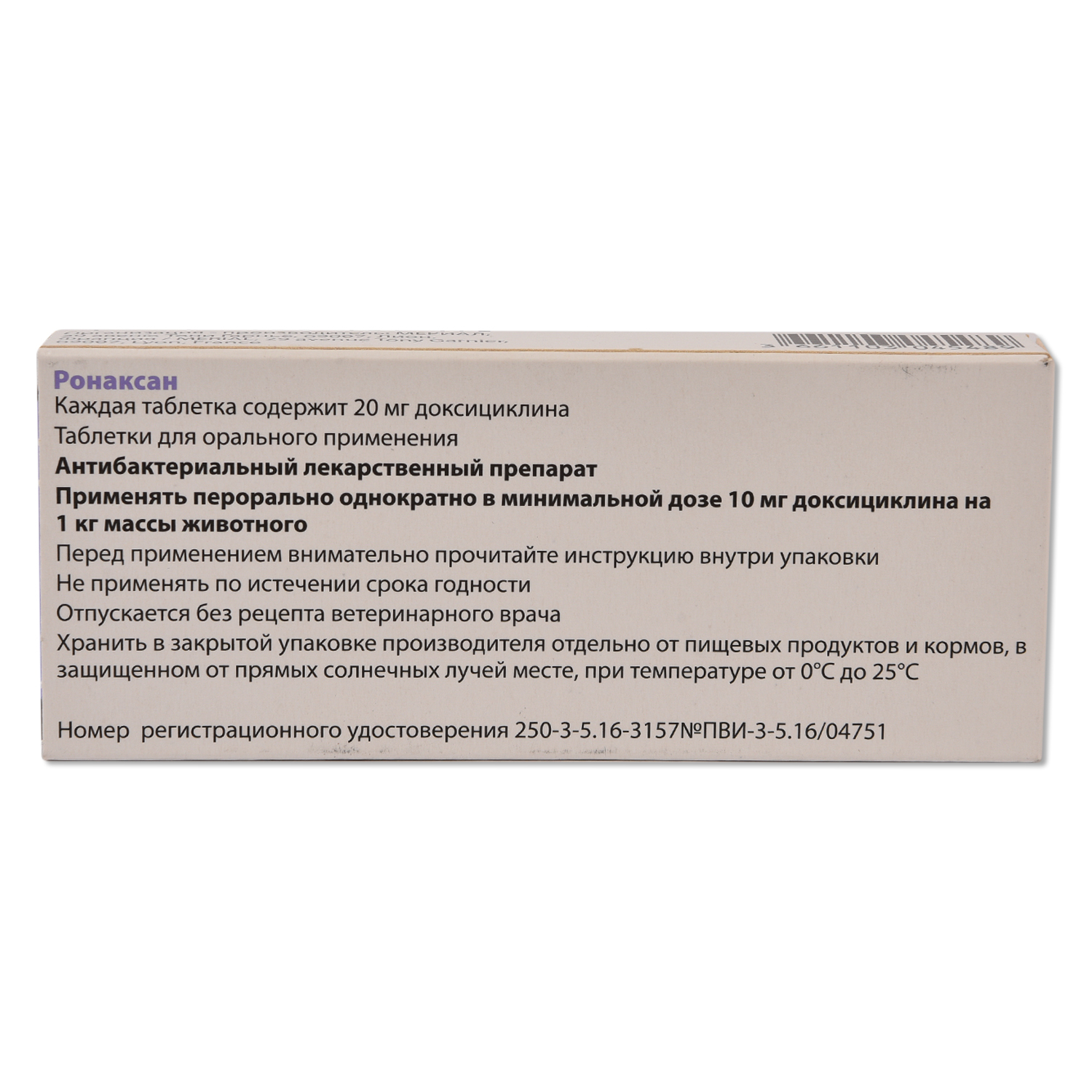 Препарат противобактериальный для собак и кошек Boehringer Ingelheim  Ронаксан 20мг №20таблеток купить по цене 1067 ₽ с доставкой в Москве и  России, отзывы, фото