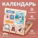 Календарь Mapacha для детей деревянный. Медведи