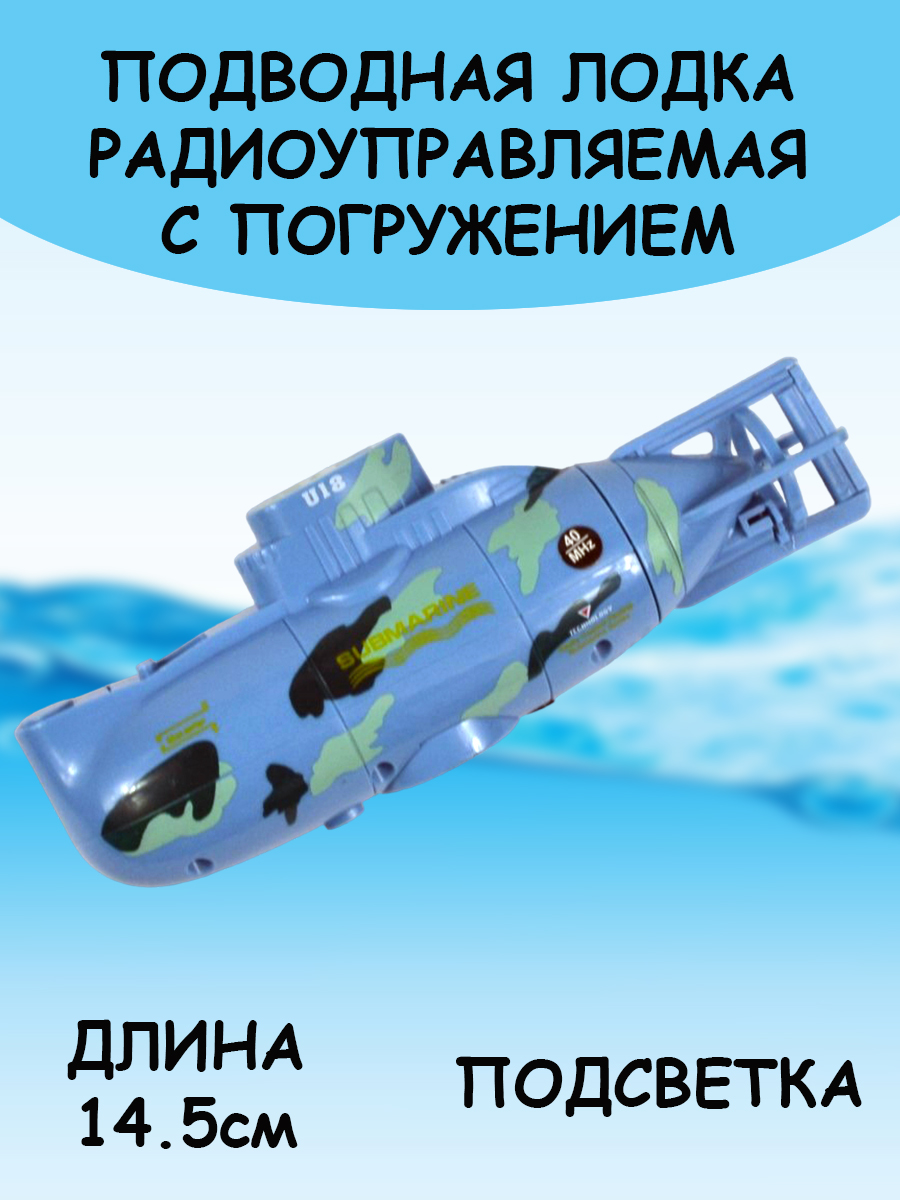 Подводная лодка Create Toys 3311 на радиоуправлении - фото 1