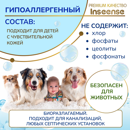 Пятновыводитель-отбеливатель INSEENSE для детской одежды 600 гр.