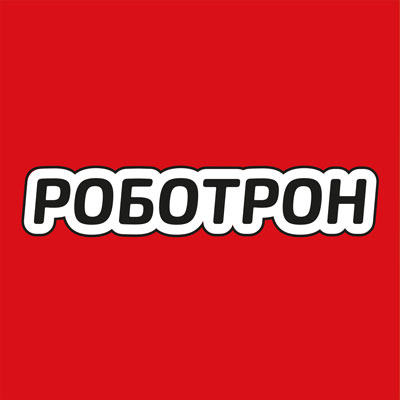 Роботрон