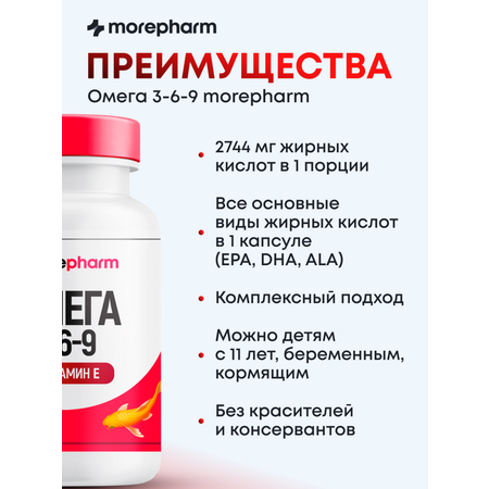 БАД morepharm Омега 3-6-9 рыбий жир в капсулах