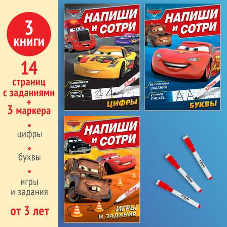 Набор книг Disney «Напиши и сотри» 3 шт.