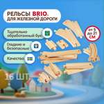 Дополнительные элементы Brio