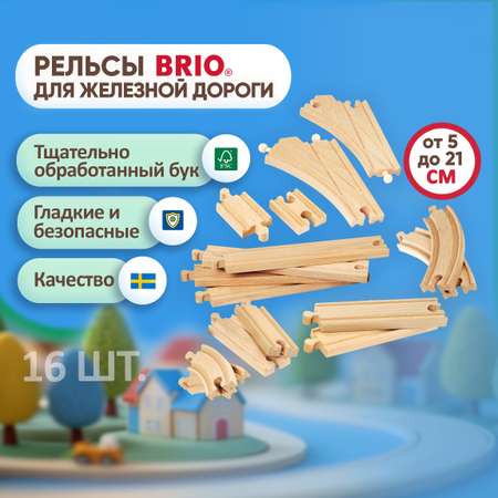 Рельсы для поезда Brio и деревянной железной дороги 4 шт.