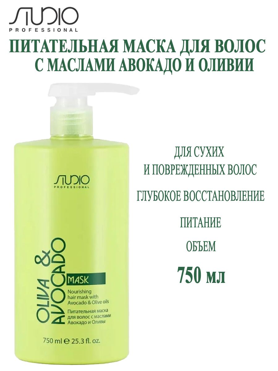 Маска для волос Kapous питательная с маслами авокадо и оливы Studio Professional 750мл - фото 1