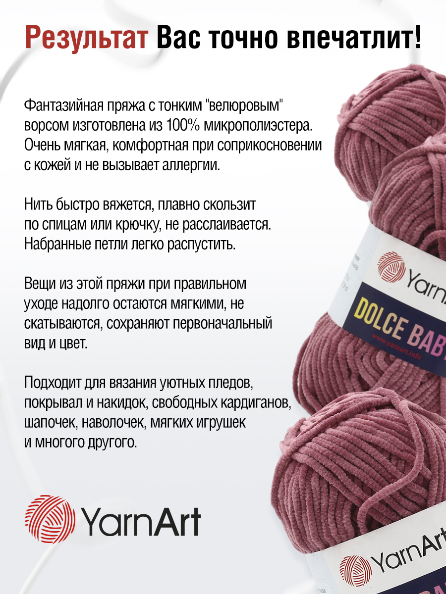 Пряжа для вязания YarnArt Dolce Baby 50 гр 85 м микрополиэстер плюшевая 5 мотков 751 темно-розовый - фото 7