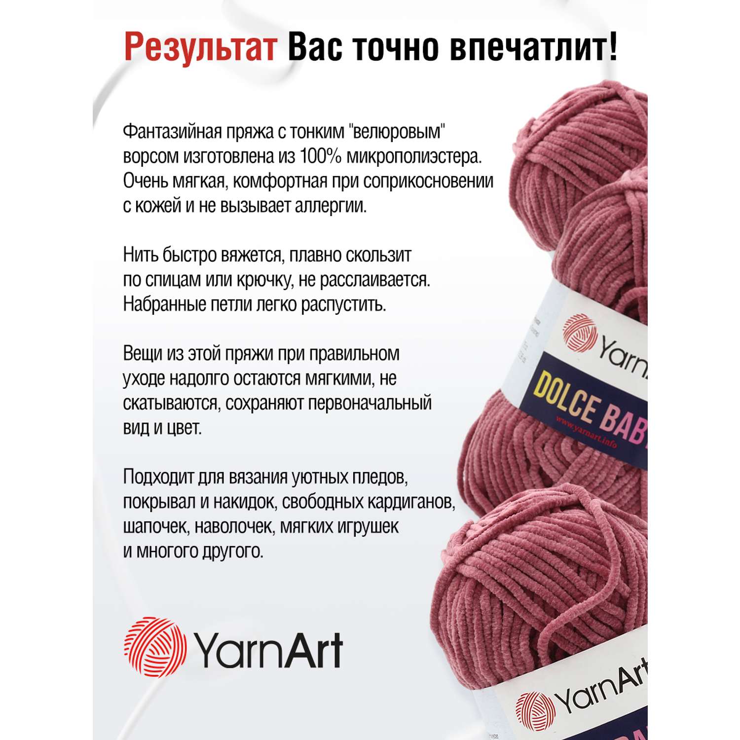 Пряжа для вязания YarnArt Dolce Baby 50 гр 85 м микрополиэстер плюшевая 5 мотков 751 темно-розовый - фото 7