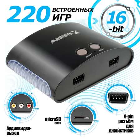 Игровая приставка SEGA Magistr X 220 игр (16-бит)