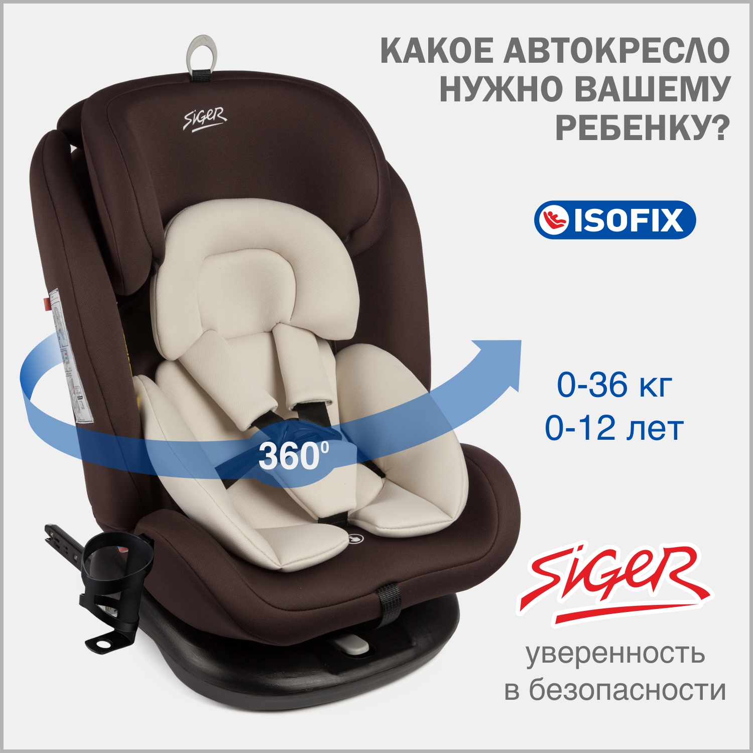 Детское автокресло SIGER Престиж ISOFIX lux шоколад - фото 1