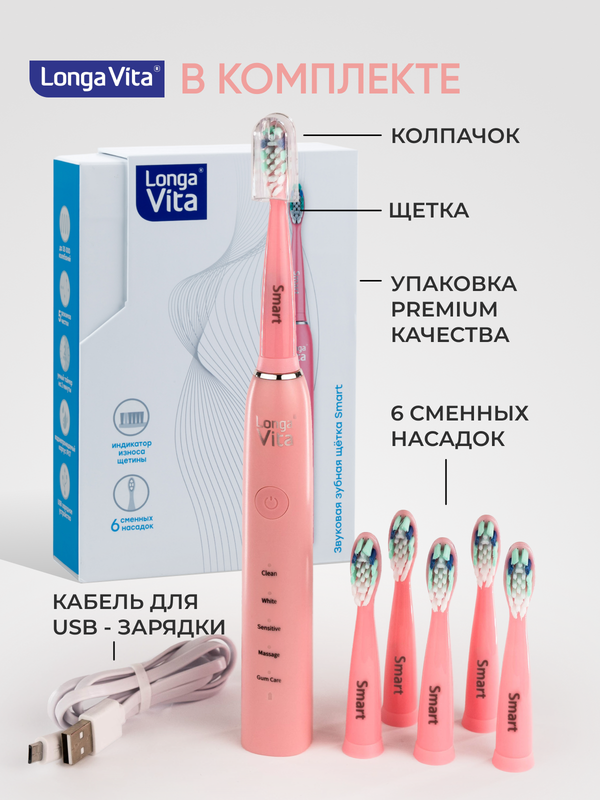 Электрическая зубная щётка LONGA VITA SMART Розовая - фото 6