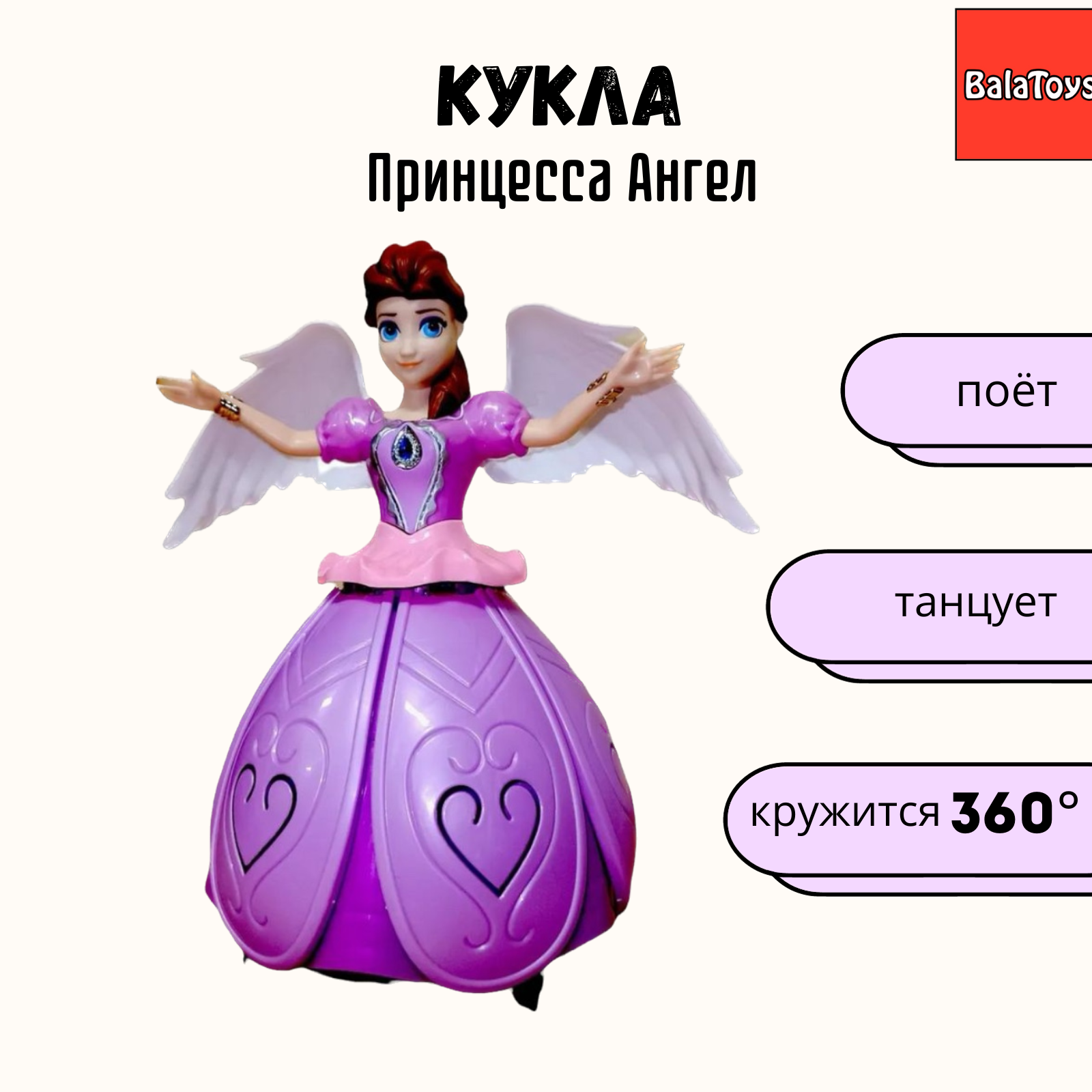 Кукла музыкальная BalaToys Ангел интерактивная купить по цене 999 ₽ в  интернет-магазине Детский мир