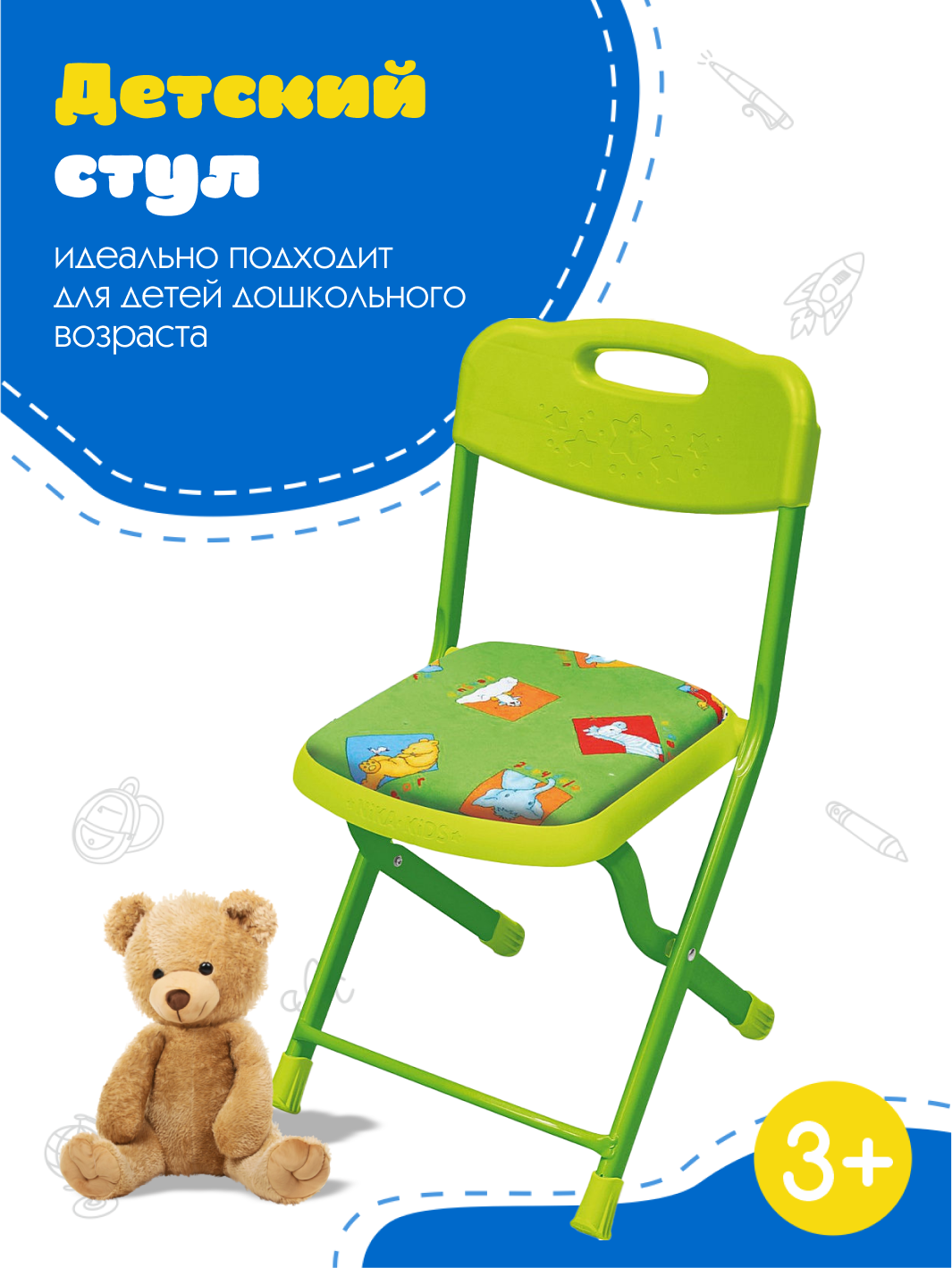 Складной мягкий стульчик NiKA kids для детей Nika СТУ8/3 - фото 1