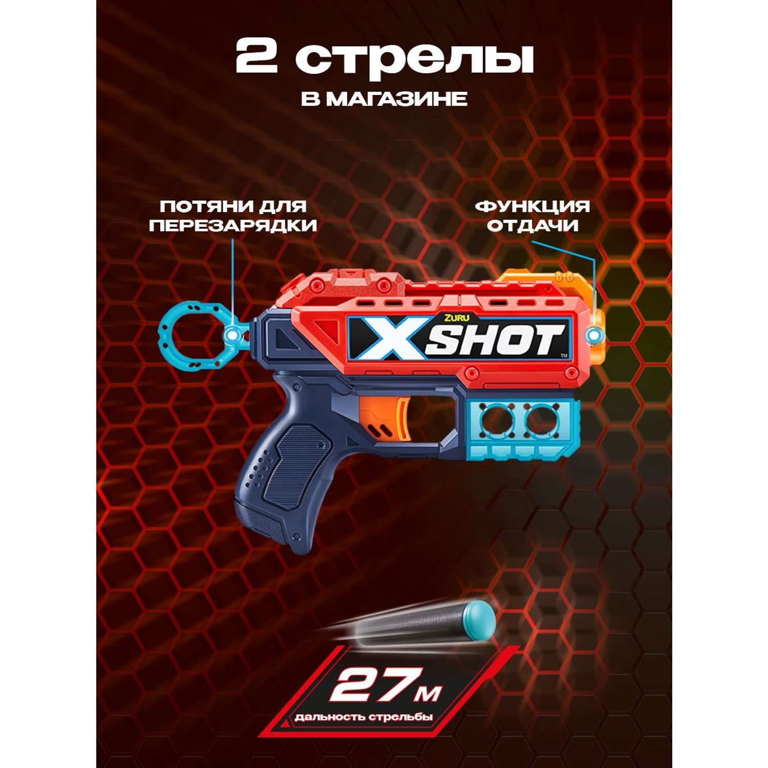 Набор для стрельбы X-SHOT  Комбо 4 бластера 36251-2022 - фото 4