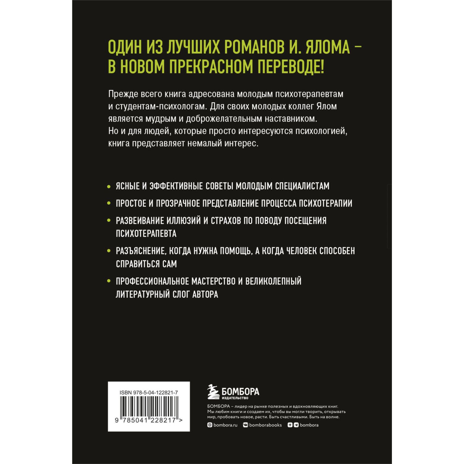 Книга БОМБОРА Дар психотерапии новое издание - фото 8