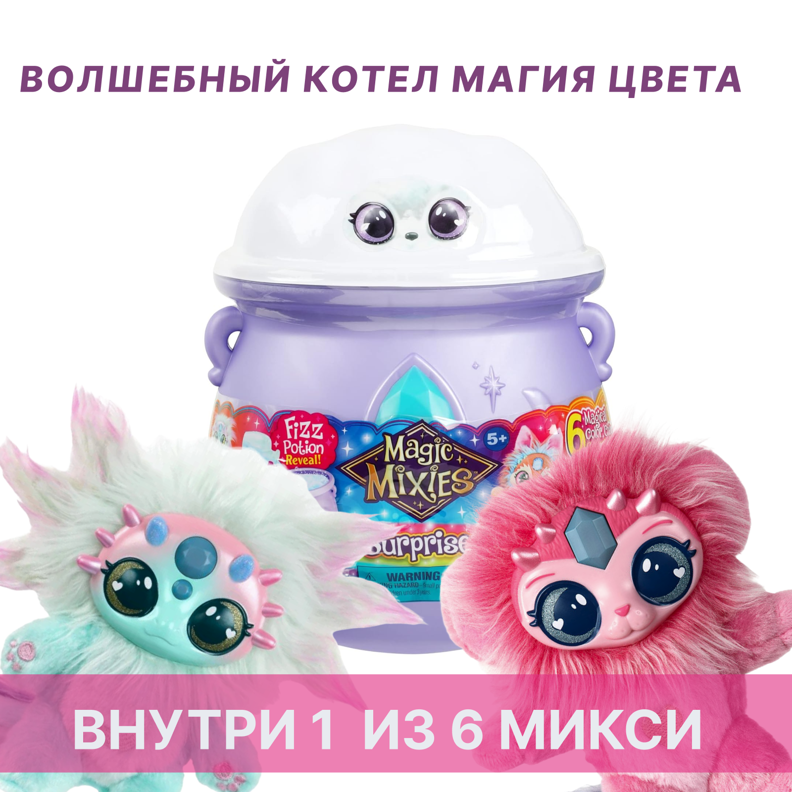 Игровой набор Magic Mixies Волшебный котел - фото 1