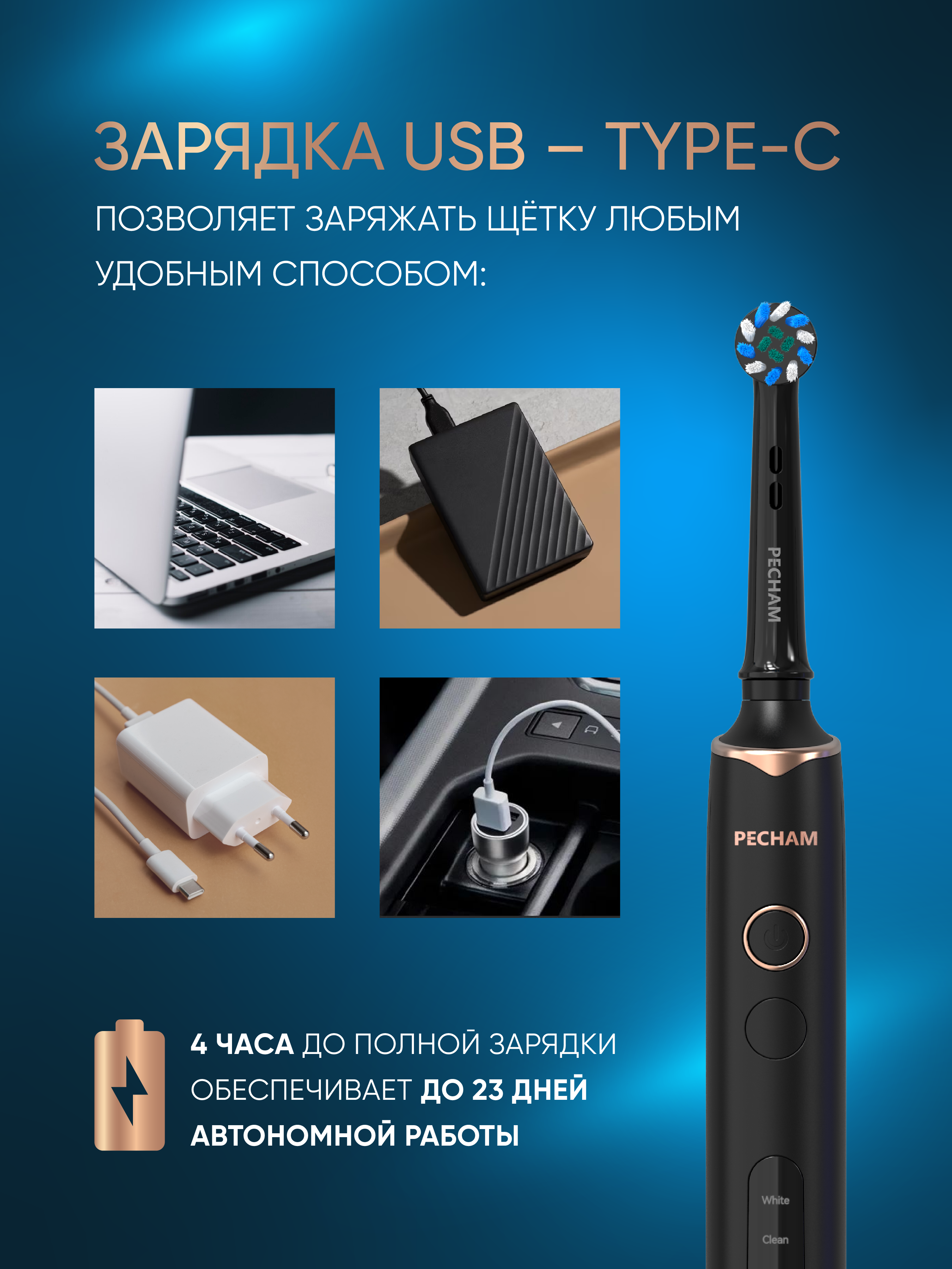 Электрическая зубная щетка PECHAM Oral Care PC-3200 - фото 9