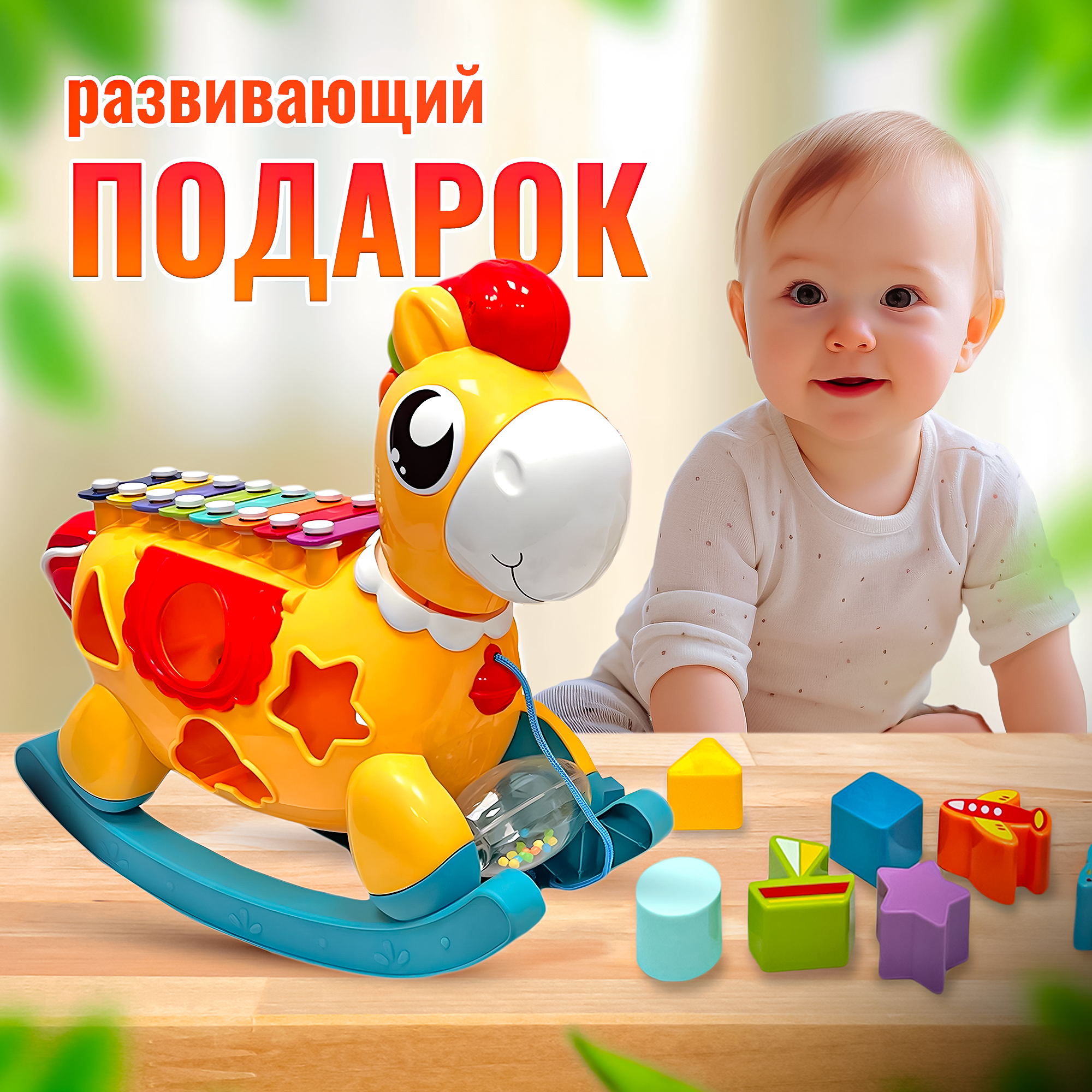 Музыкальная игрушка-каталка SHARKTOYS Лошадка-ксилофон с сортером - фото 2