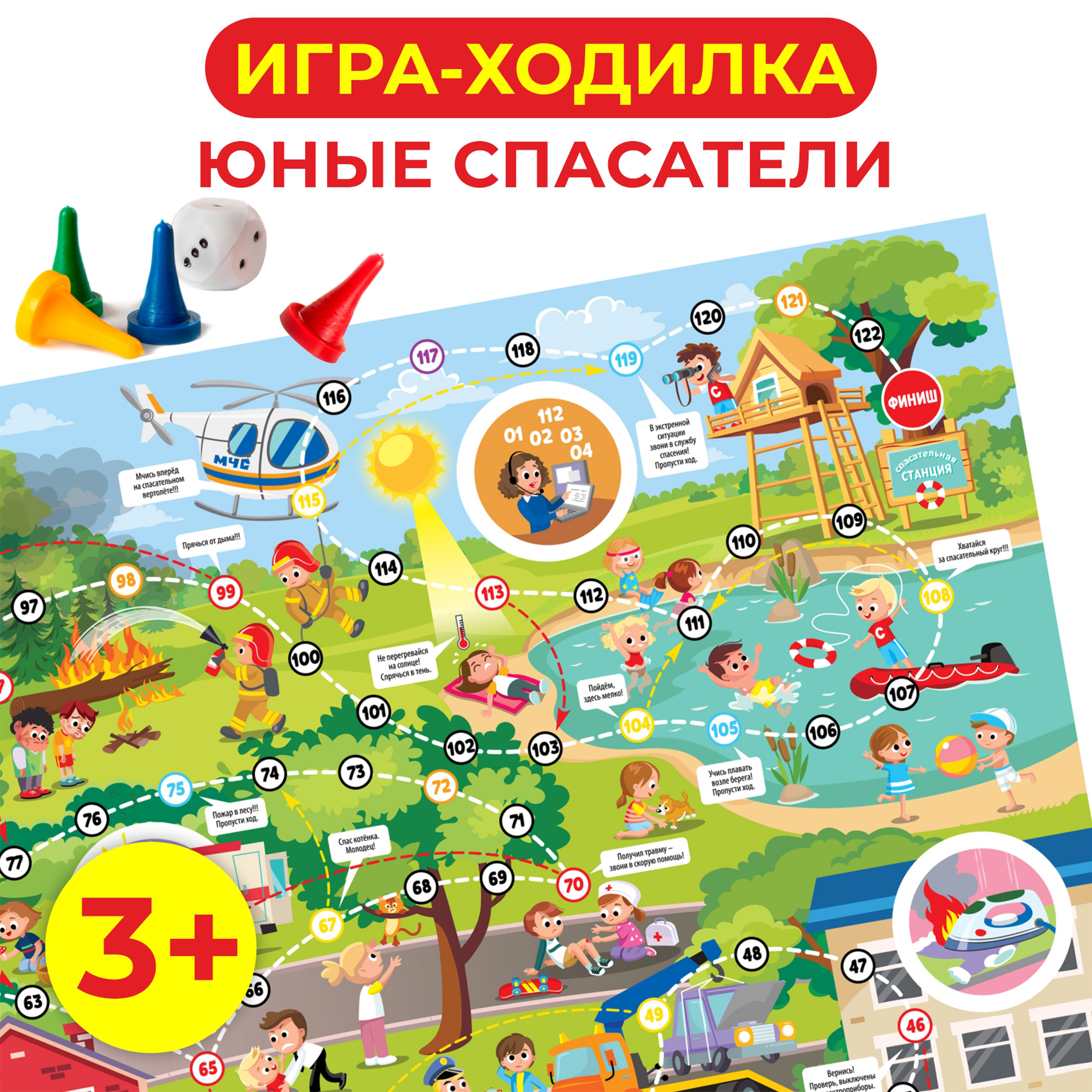 Игра Дрофа-Медиа Ходилки Юные спасатели 4291 - фото 2