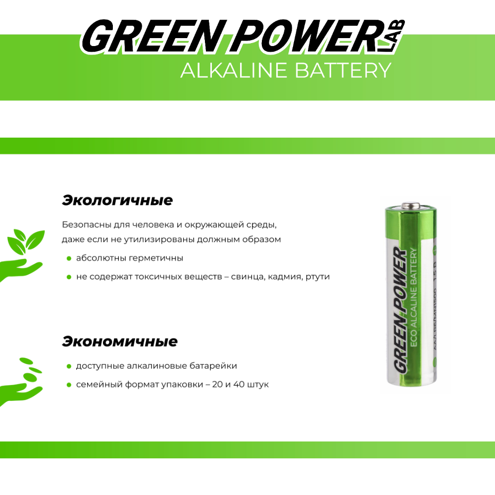 Батарейки GREEN POWERlab LR03 AAA BOX40 alkaline 1.5V - фото 3