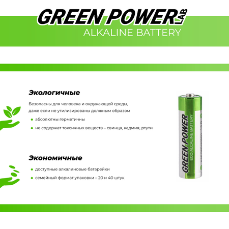 Батарейки GREEN POWERlab LR03 AAA BOX40 alkaline 1.5V