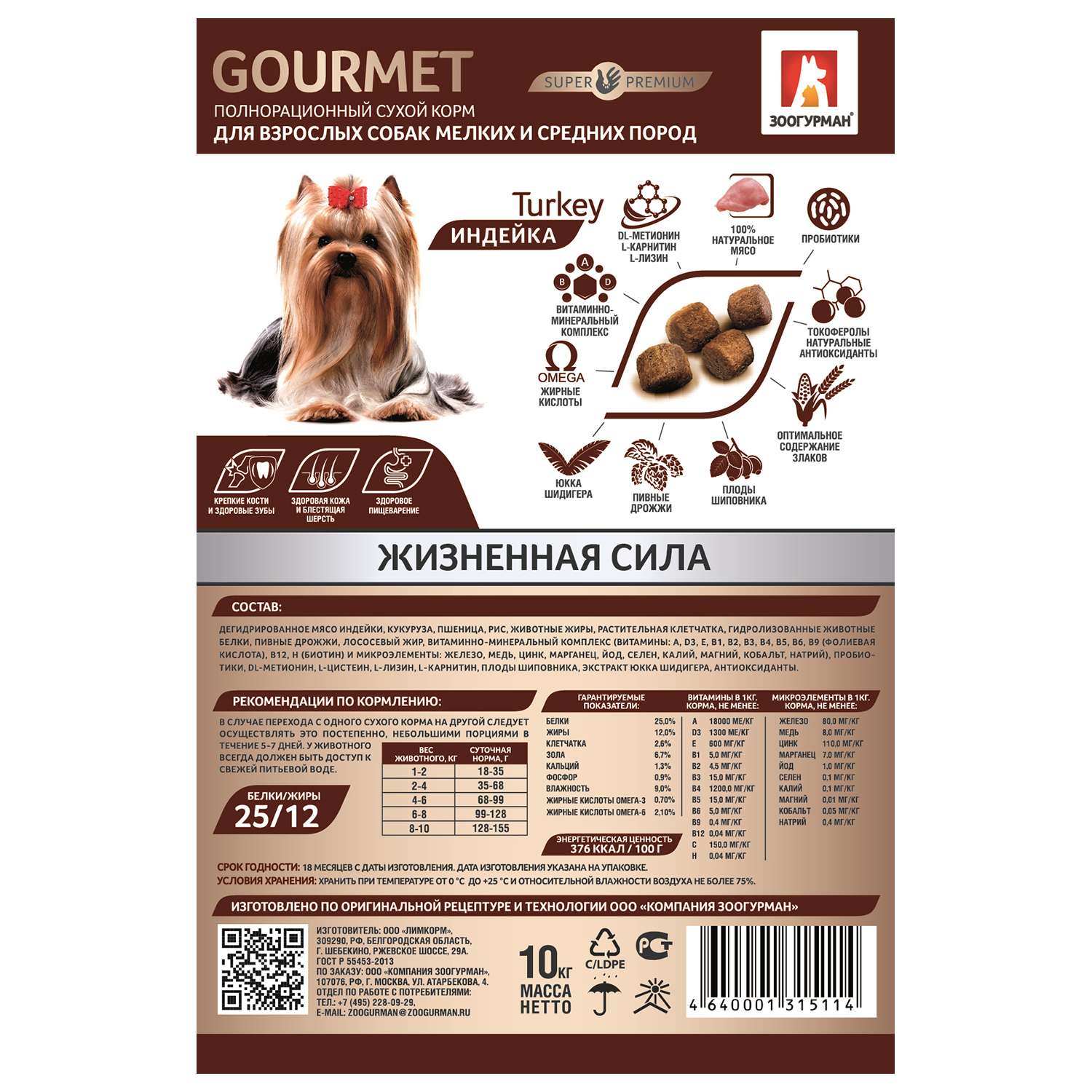 Корм для собак Зоогурман 1,2 кг Gourmet для малых и средних пород индейка - фото 3