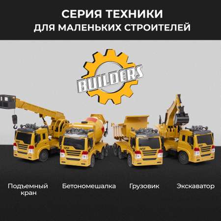 Кран радиоуправляемый Hiper HCT-0021