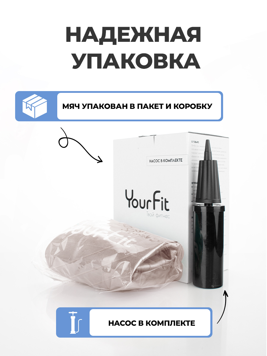 Фитбол YourFit бежевый 65 см - фото 4