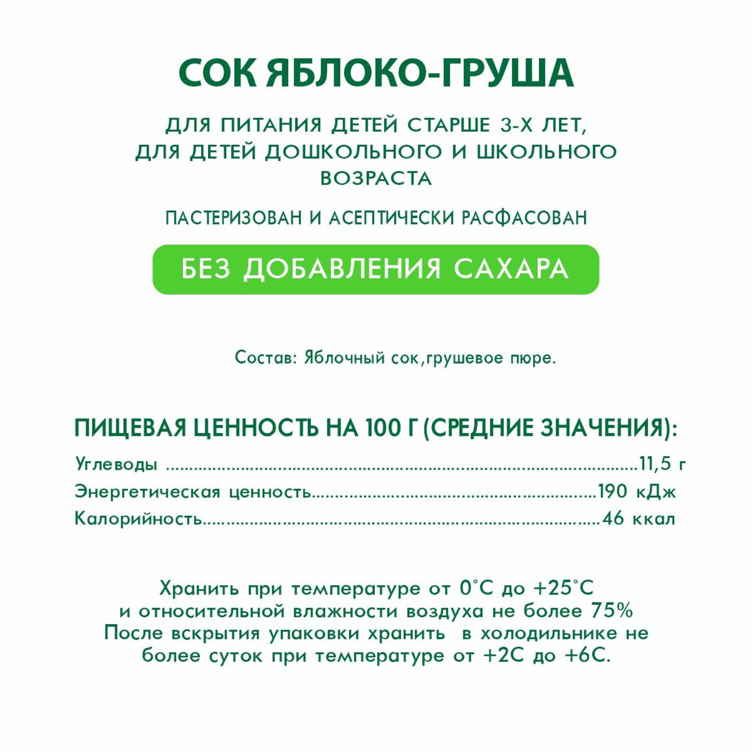 Сок Сады Придонья яблоко-груша с мякотью восстановленный 1л - фото 3