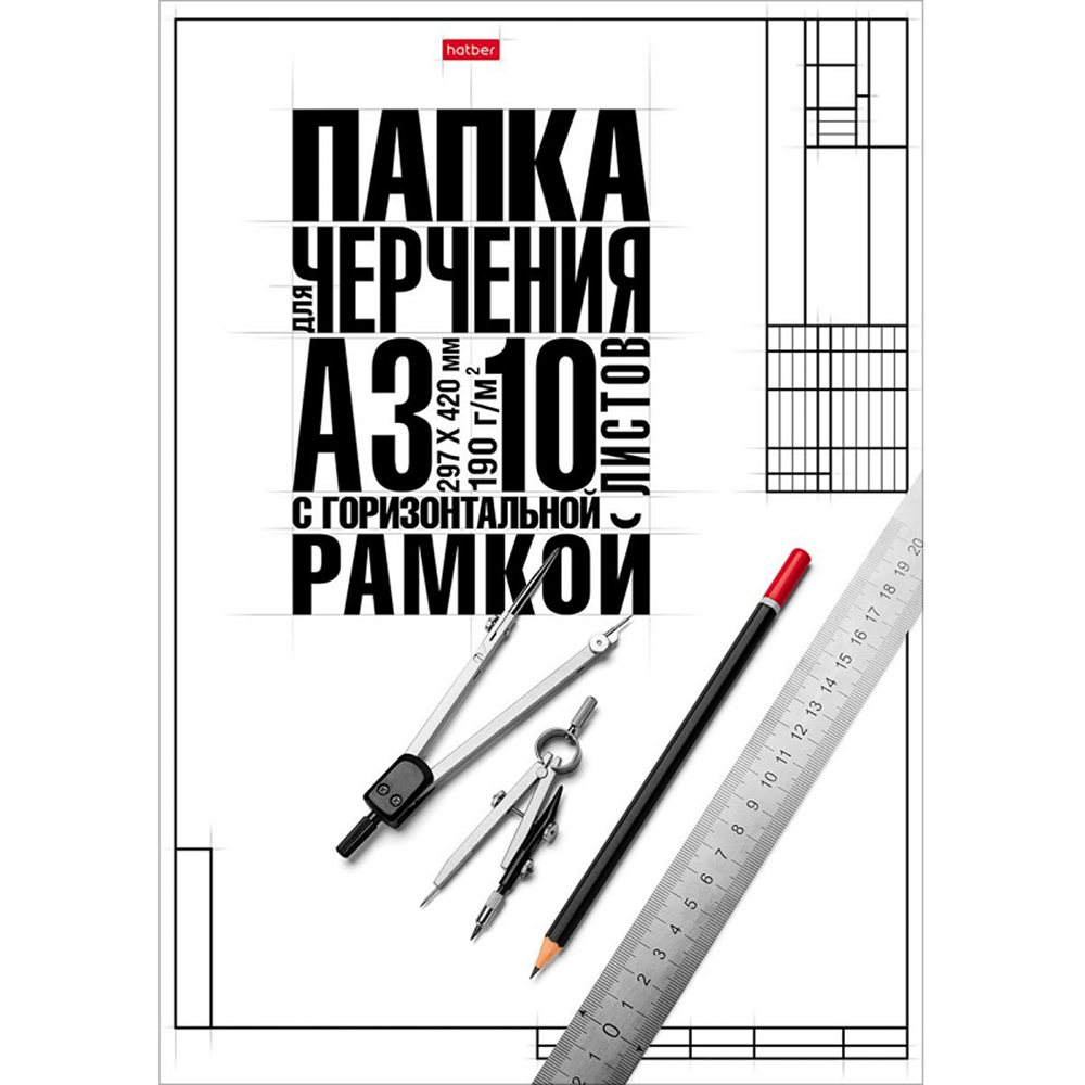 Папка для черчения Hatber 10 листов А3 с горизонтальным штампом 190 г/м² 2 штуки - фото 3