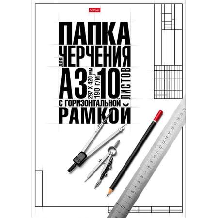 Папка для черчения Hatber 10 листов А3 с горизонтальным штампом 190 г/м² 2 штуки