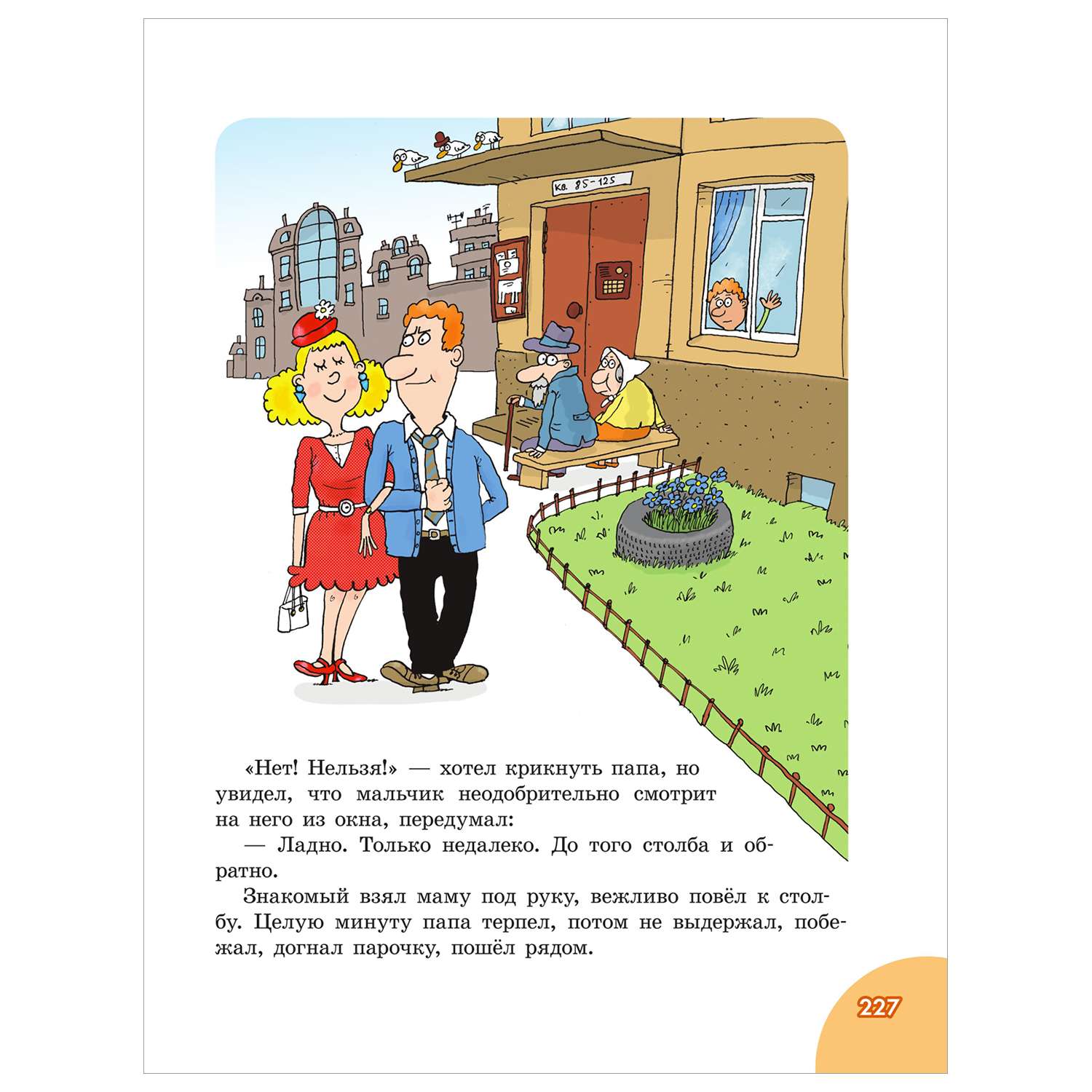 Книга 100рассказов для чтения дома и в детском саду - фото 22
