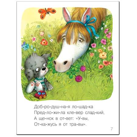 Книга МОЗАИКА kids Я читаю сам Стихи Щенок