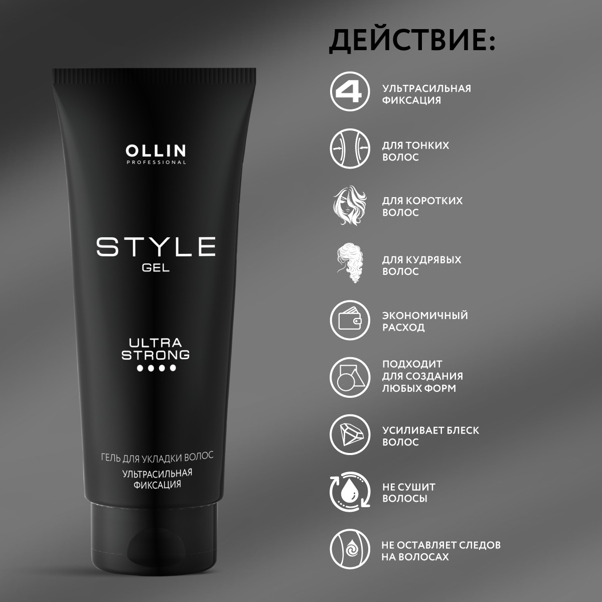 Гель Ollin STYLE ультрасильной фиксации 200 мл - фото 3