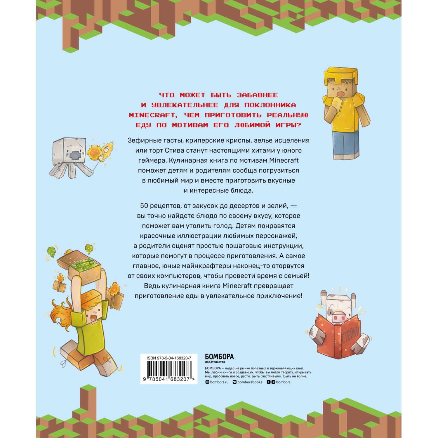 Книга БОМБОРА Кулинарная книга Minecraft 50 рецептов вдохновленных культовой компьютерной игрой - фото 8