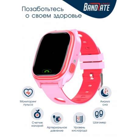 Фитнес-браслет BandRate Smart ABRSY8585PR с шагомером и GPS