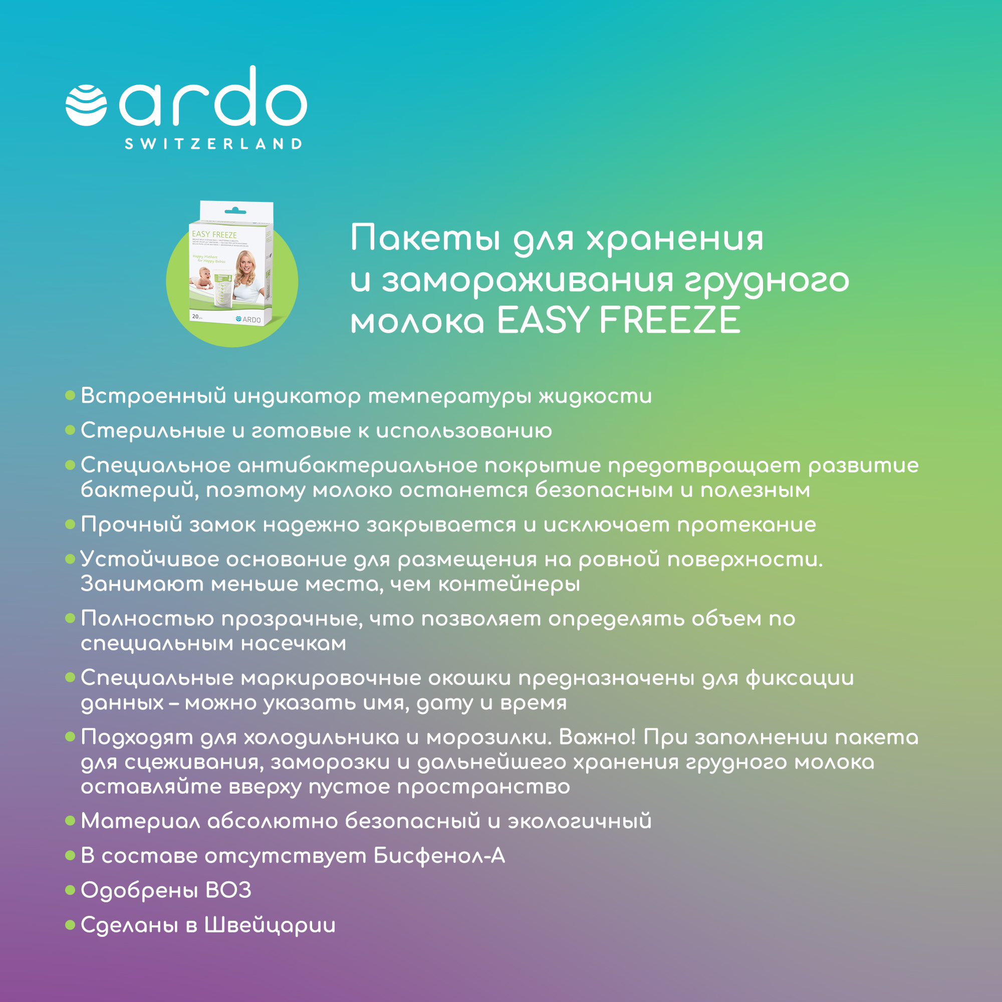 Пакеты для хранения молока ARDO Easy Freeze с индикатором температуры и верхним зажимом 20 шт - фото 8