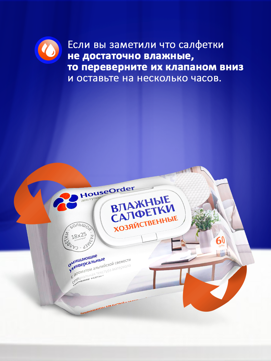 Влажные салфетки для уборки HouseOrder антибактериальные - фото 7
