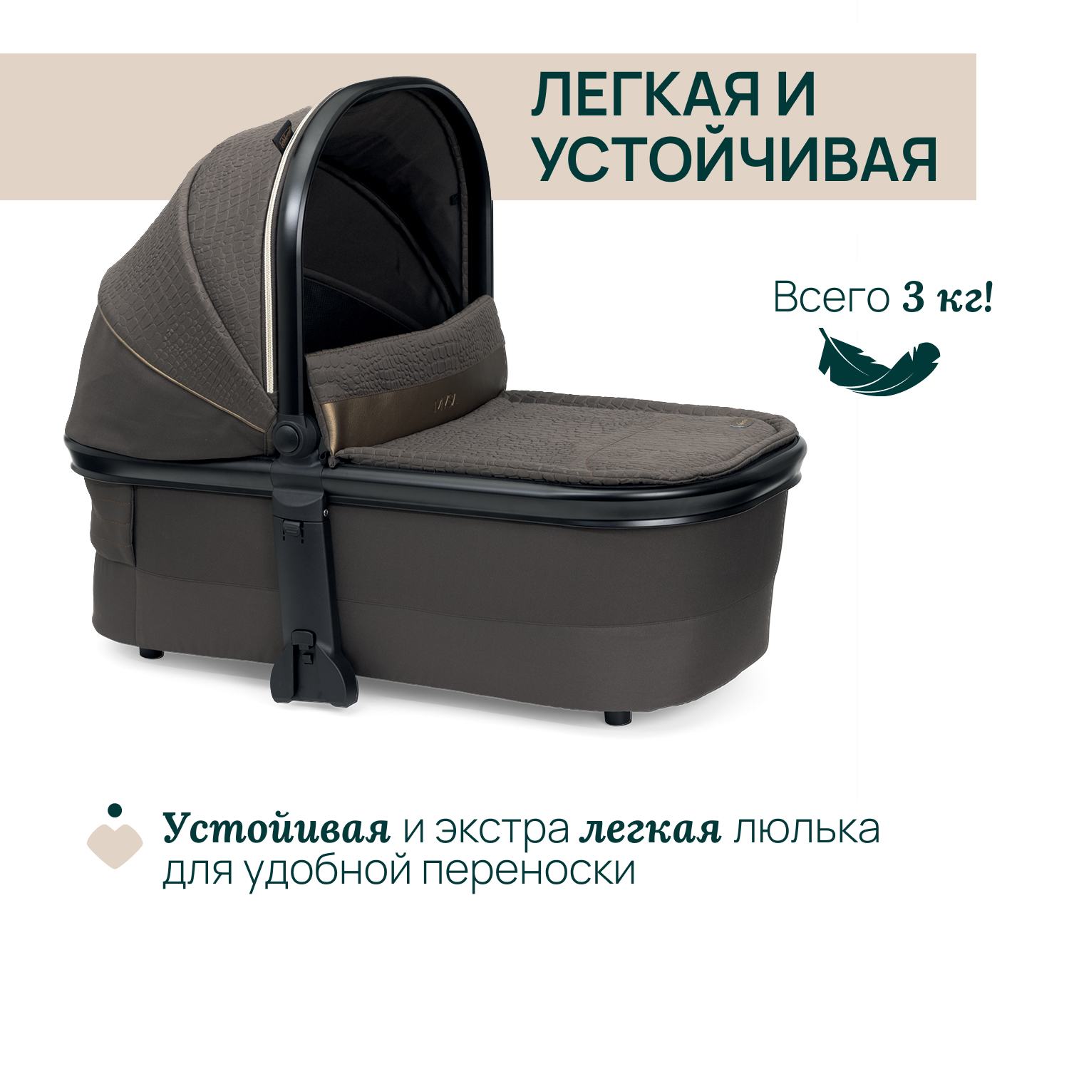 Люлька Chicco Mysa Light Carrycot bronze lizard re lux 06087027320000 - фото 8