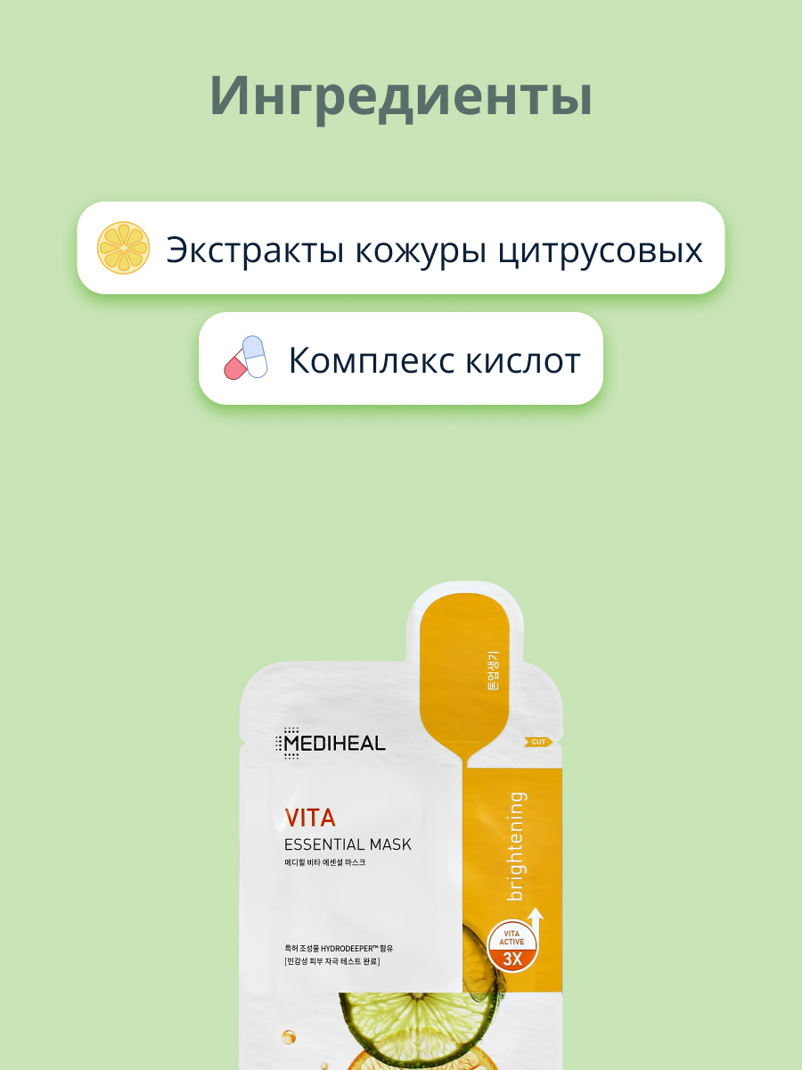 Маска тканевая Mediheal с экстрактами кожуры цитрусовых для сияния кожи 24 мл - фото 2