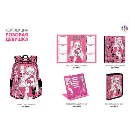 Подставка для книг ФЕНИКС+ Розовая девушка