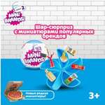 Игрушка Zuru 5 surprise Mini brands Шар в непрозрачной упаковке (Сюрприз) 77289