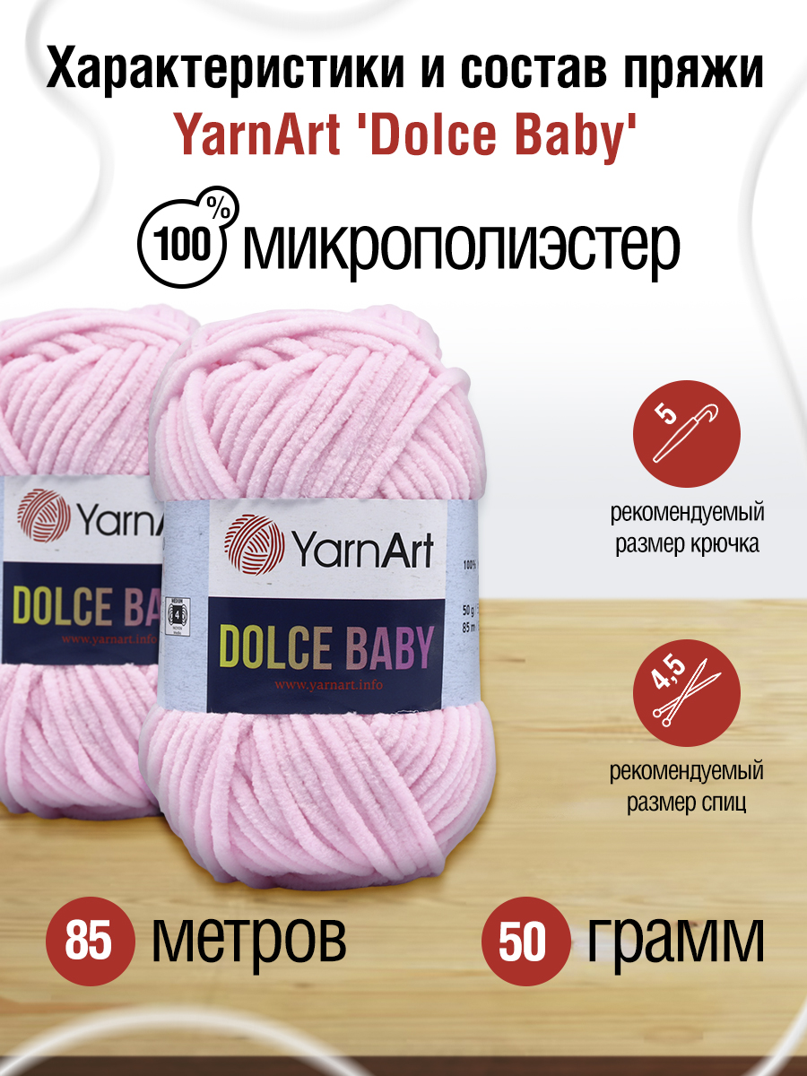 Пряжа для вязания YarnArt Dolce Baby 50 гр 85 м микрополиэстер плюшевая 5 мотков 750 розовый - фото 2