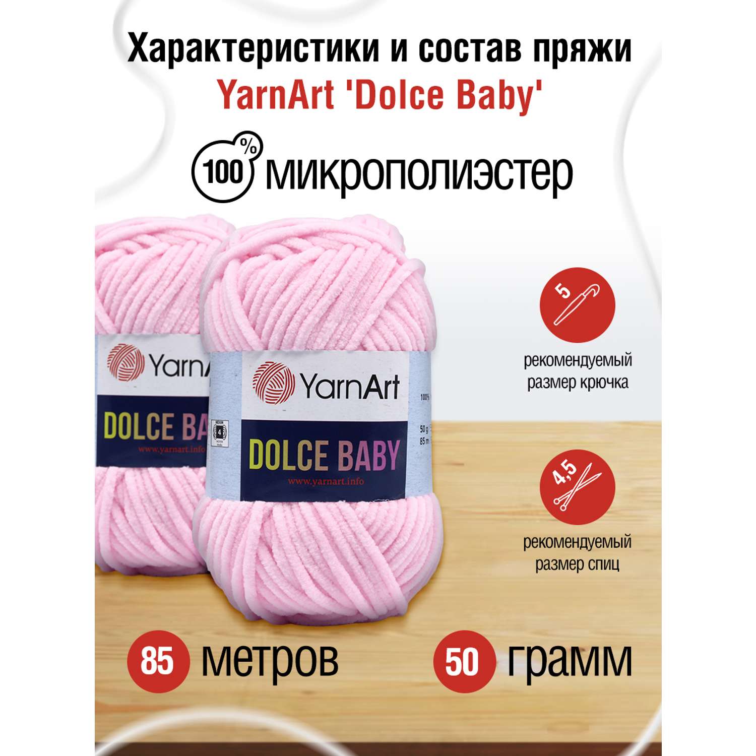 Пряжа для вязания YarnArt Dolce Baby 50 гр 85 м микрополиэстер плюшевая 5 мотков 750 розовый - фото 2