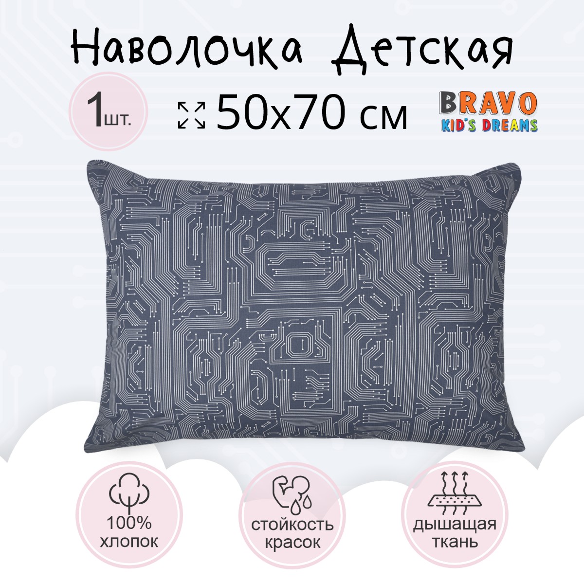 Наволочка BRAVO kids dreams 50х70 рис.6127а-1 Роботы - фото 1