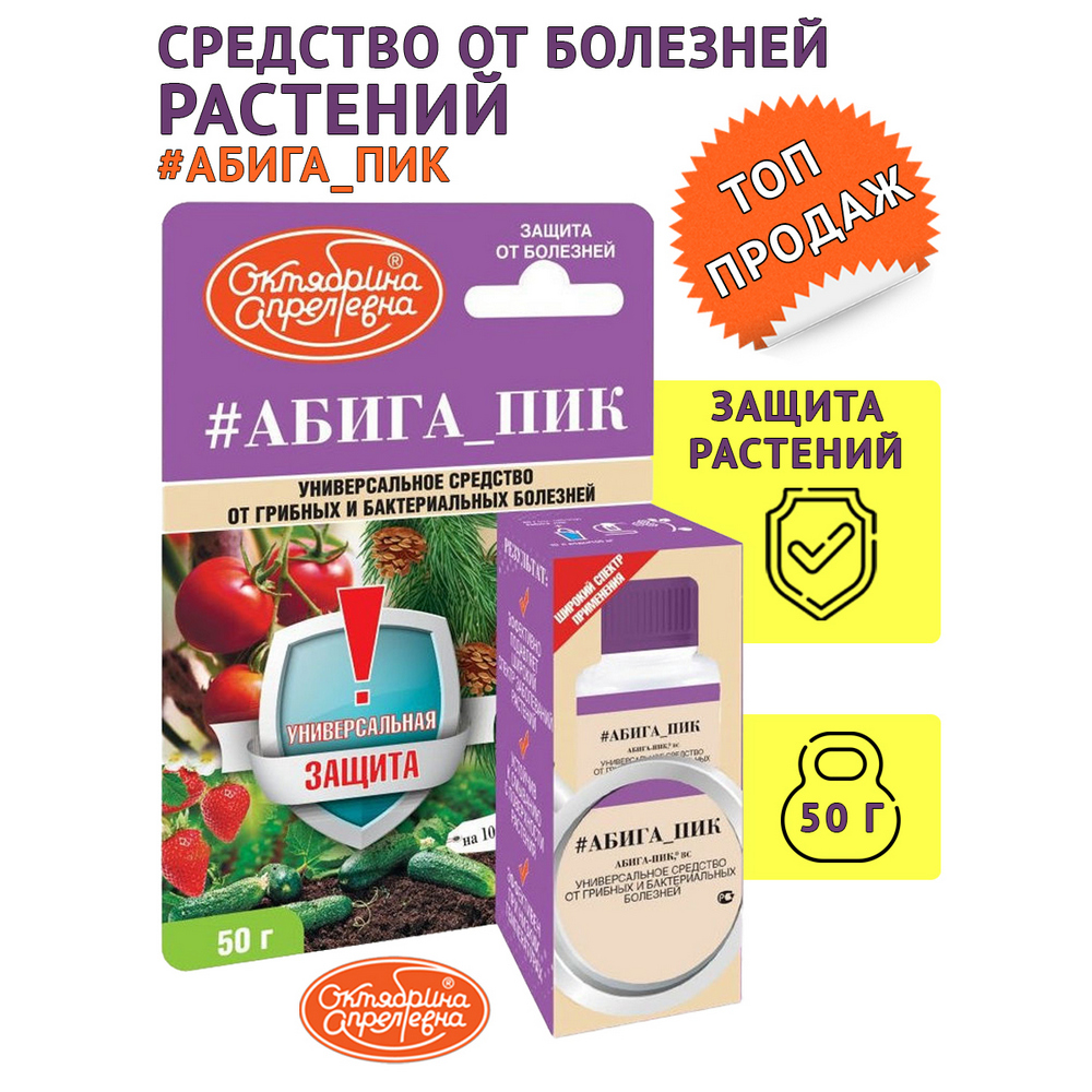 Фунгицид Октябрина Апрелевна Абига пик ВС 50г - фото 2