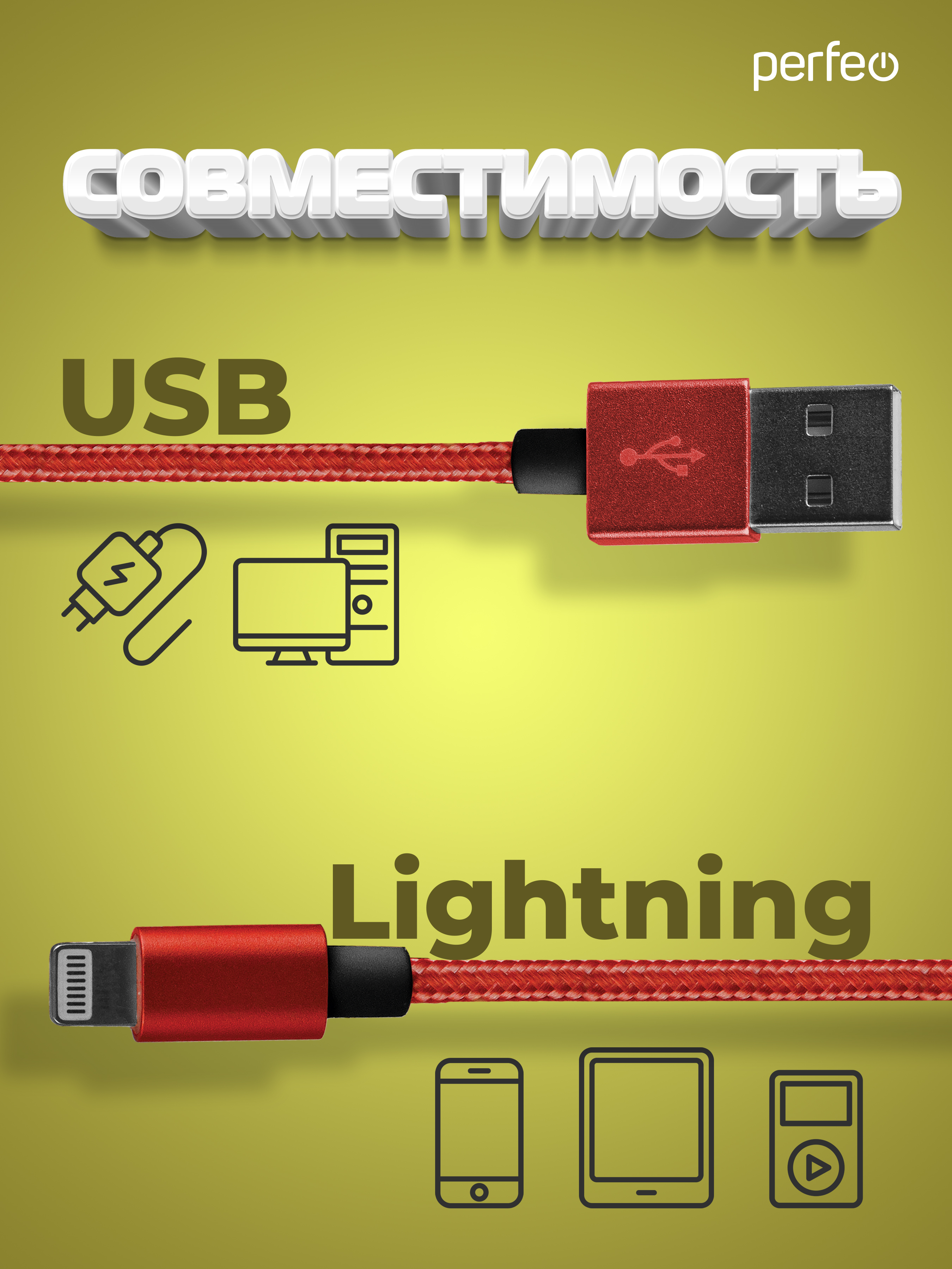 Кабель Perfeo для iPhone USB - 8 PIN Lightning красный длина 1 м. I4309 - фото 2