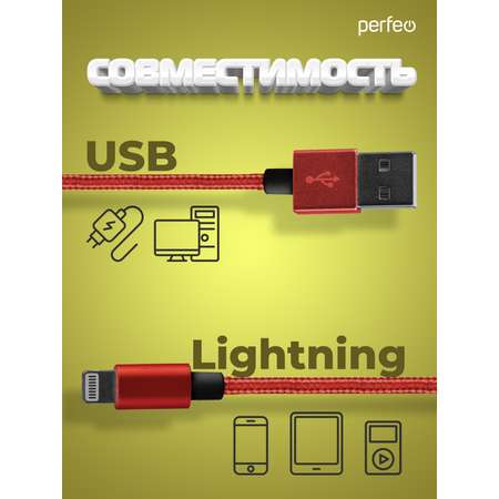 Кабель Perfeo для iPhone USB - 8 PIN Lightning красный длина 1 м. I4309